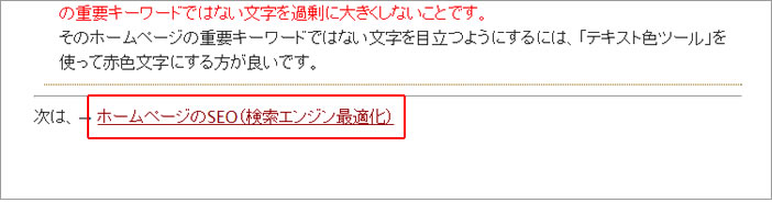 ホームページのSEO ページ間リンク例02