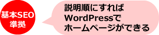 簡単にWordPressでホームページ作成