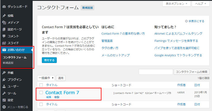 WordPressContact Form 7でメールフォームページの作り方02