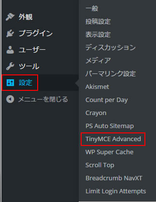 ページ編集に便利なツールTinyMCE Advanced