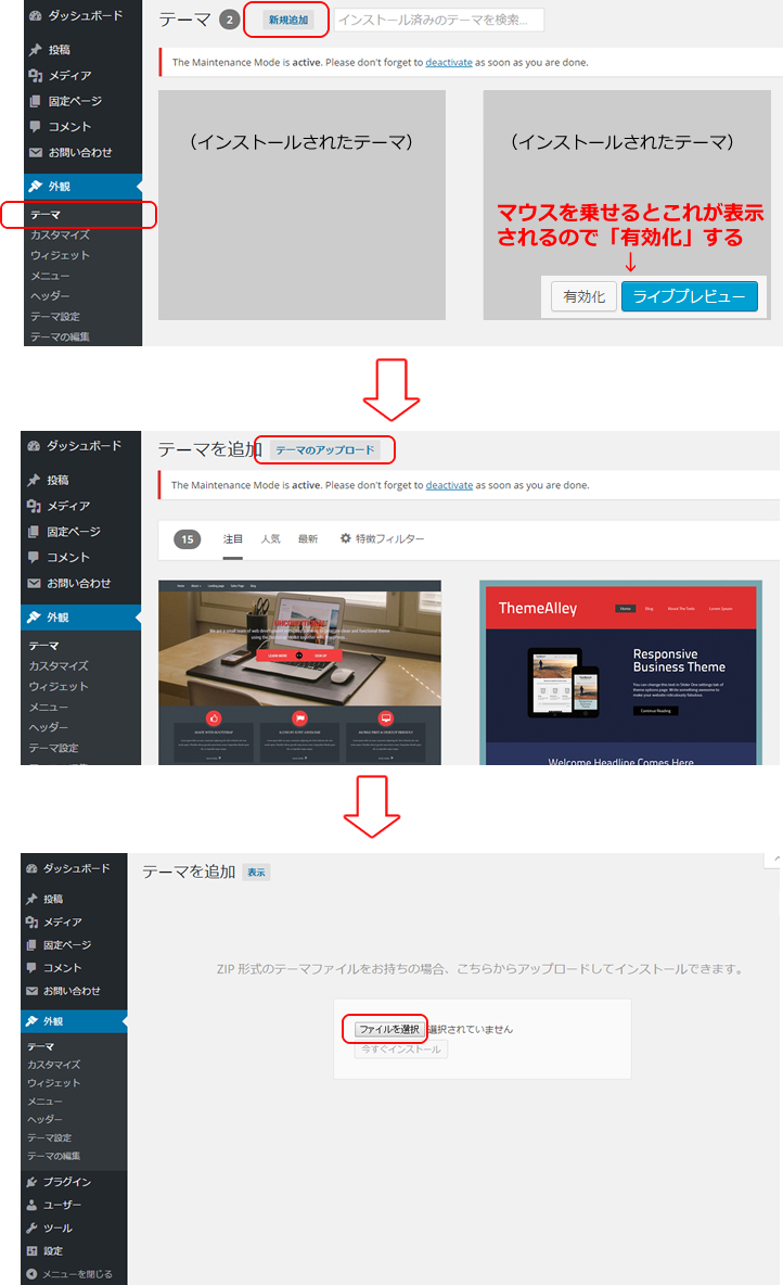 WordPressテーマのインストール